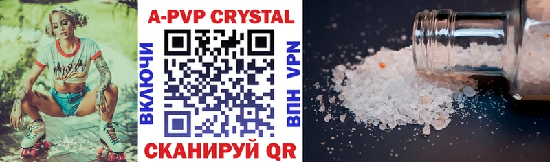 APVP кристаллы  Шатура 