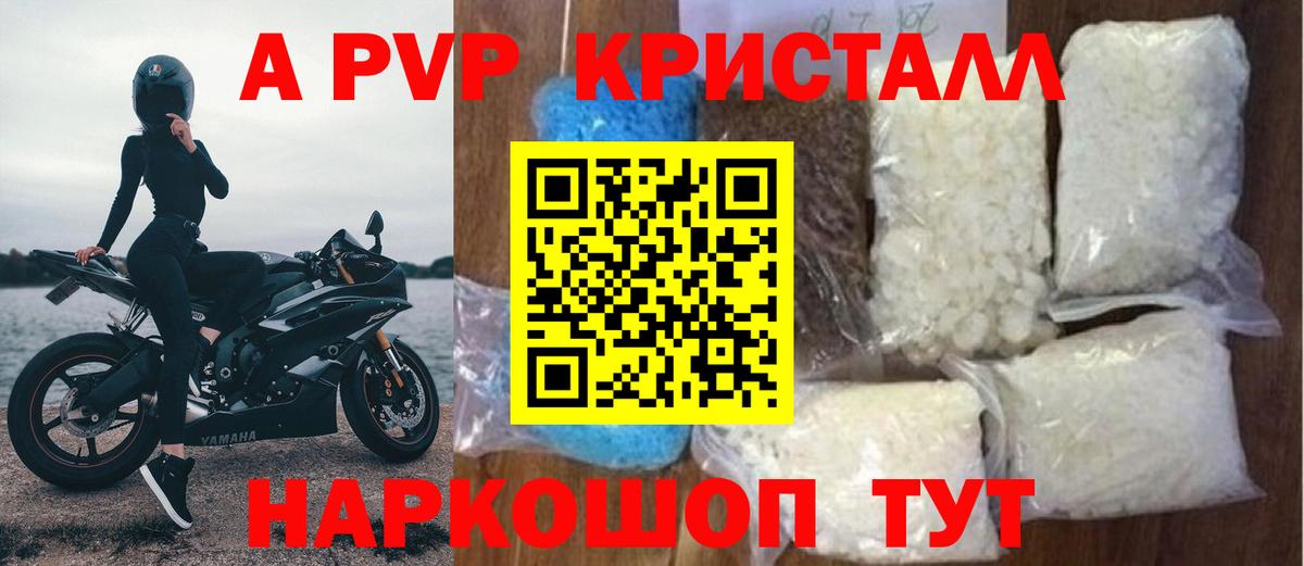 A-PVP СК КРИС  Альфа ПВП VHQ  Вход с VPN  Alpha-PVP  Alfa_PVP Соль  дарнет шоп  Шатура 