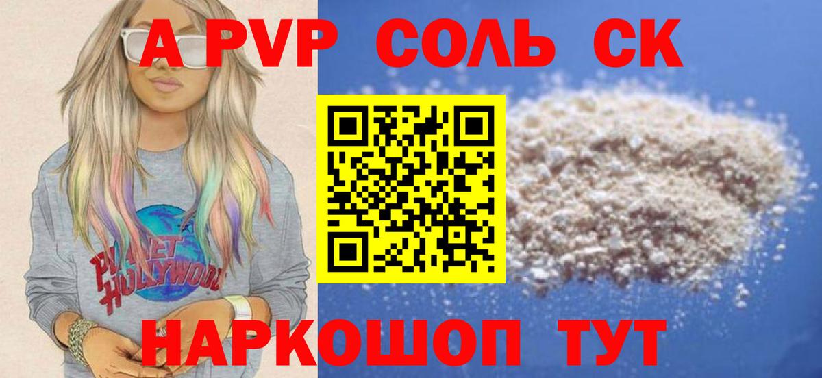 Альфа ПВП мука Шатура