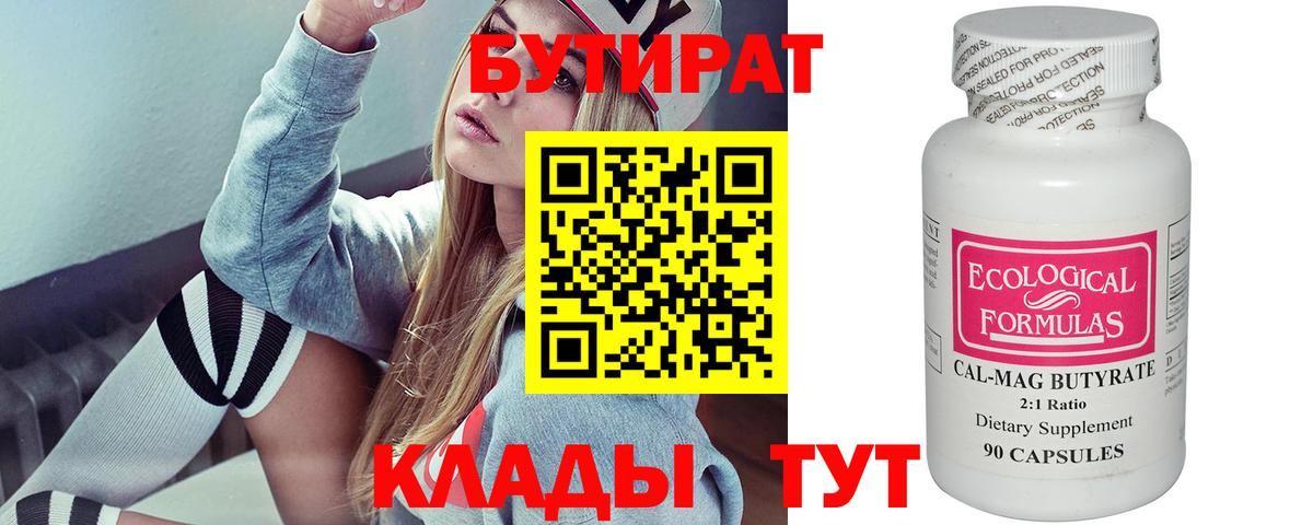 Шатура  БУТИРАТ вода  Вход с VPN 