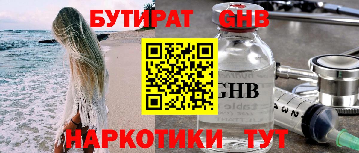 Бутират Butirat Шатура