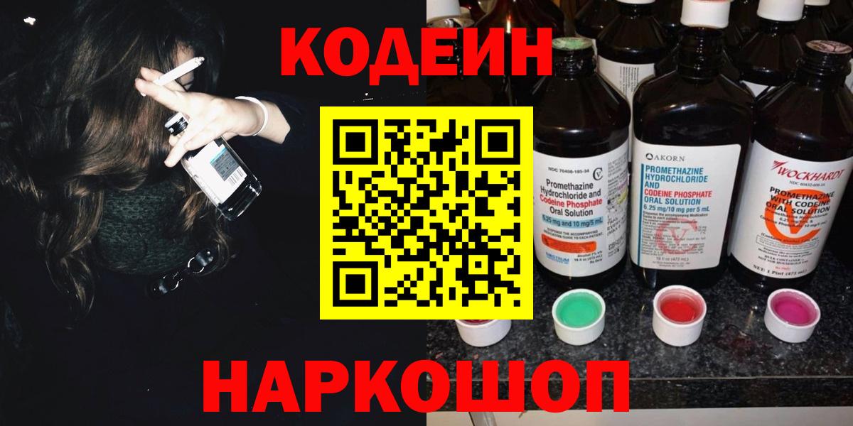 Кодеиновый сироп Lean Purple Drank  Шатура 