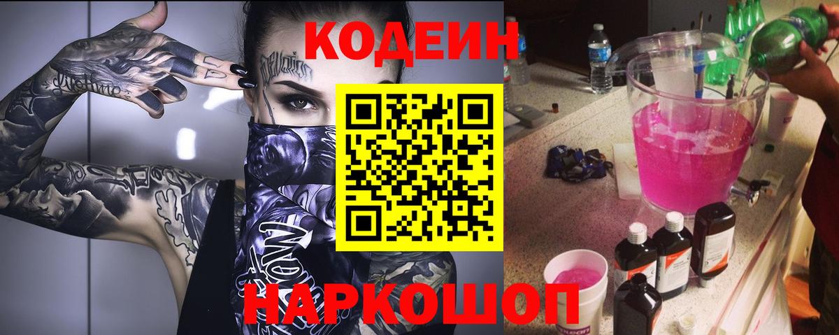 Шатура  Кодеиновый сироп Lean напиток Lean (лин)  Кодеин Purple Drank  Вход с VPN 