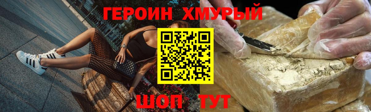 Героин белый Шатура