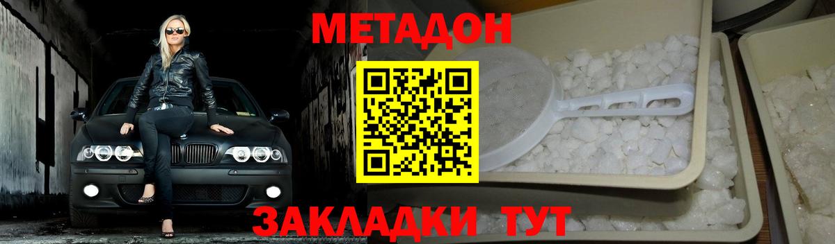 Метадон белоснежный  Шатура 