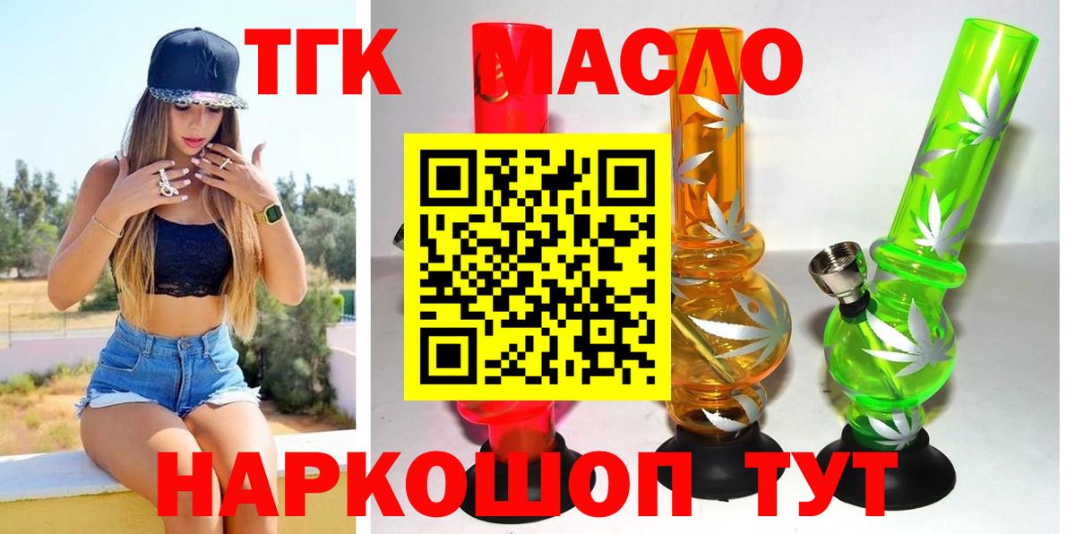 Шатура  ТГК вейп с тгк  Вход с VPN  ТГК THC oil 